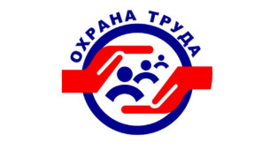 Месячник по охране труда 1